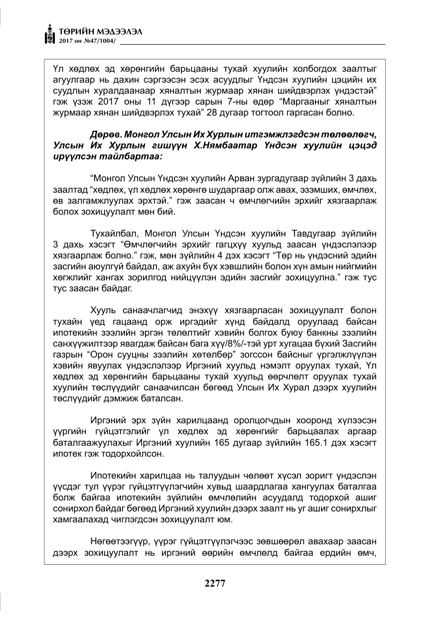 «Төрийн мэдээлэл» № 47, файлын 14-р хуудас