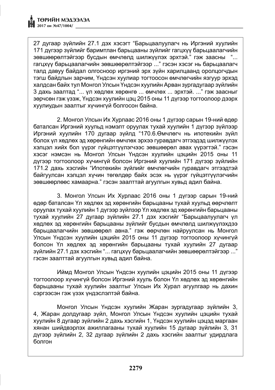 «Төрийн мэдээлэл» № 47, файлын 16-р хуудас