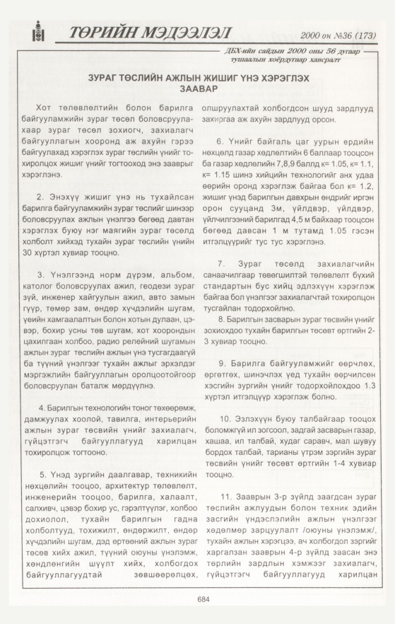 «Төрийн мэдээлэл» № 39, файлын 237-р хуудас