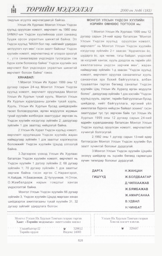 «Төрийн мэдээлэл» № 39, файлын 423-р хуудас