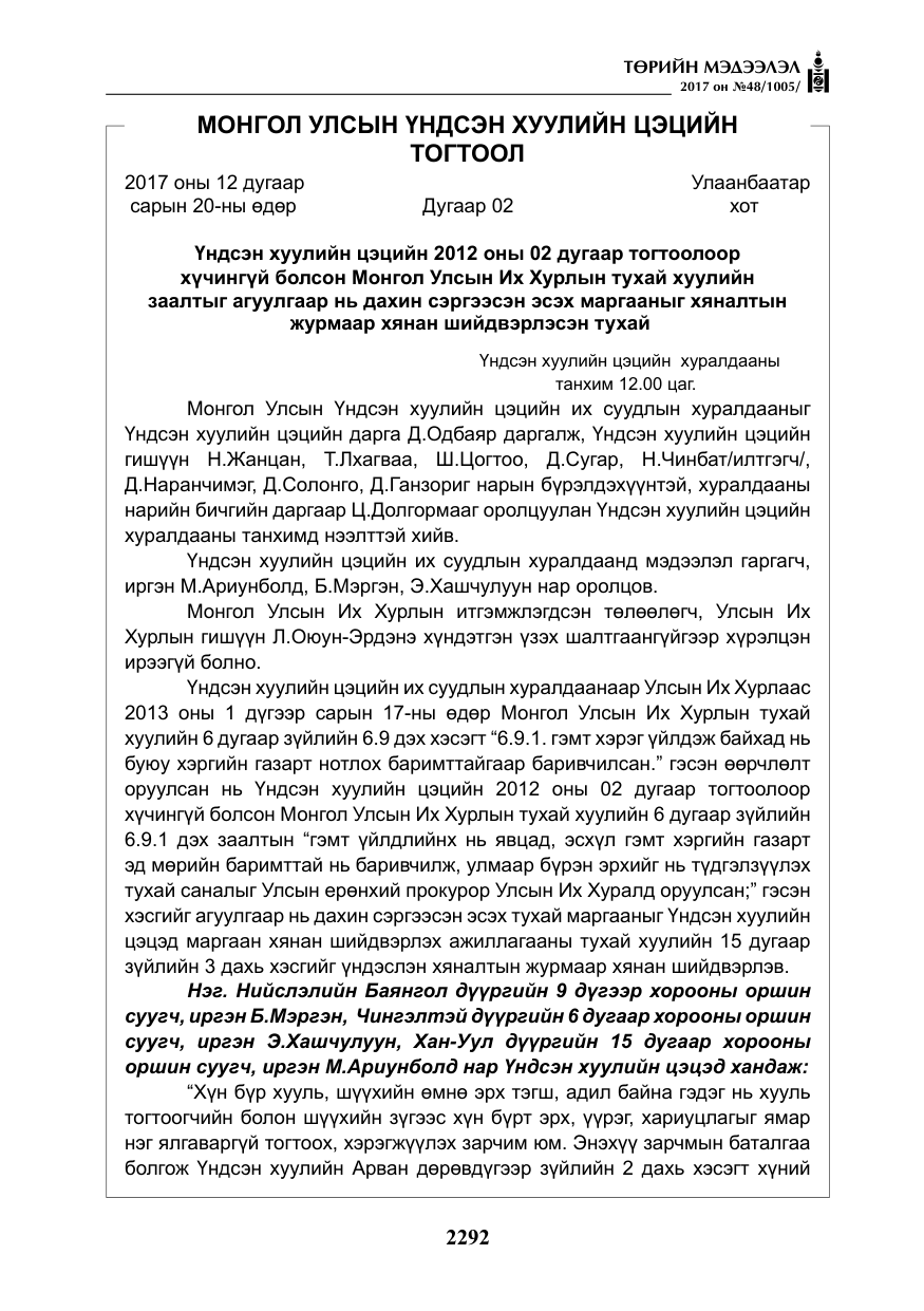 «Төрийн мэдээлэл» № 48, файлын 13-р хуудас