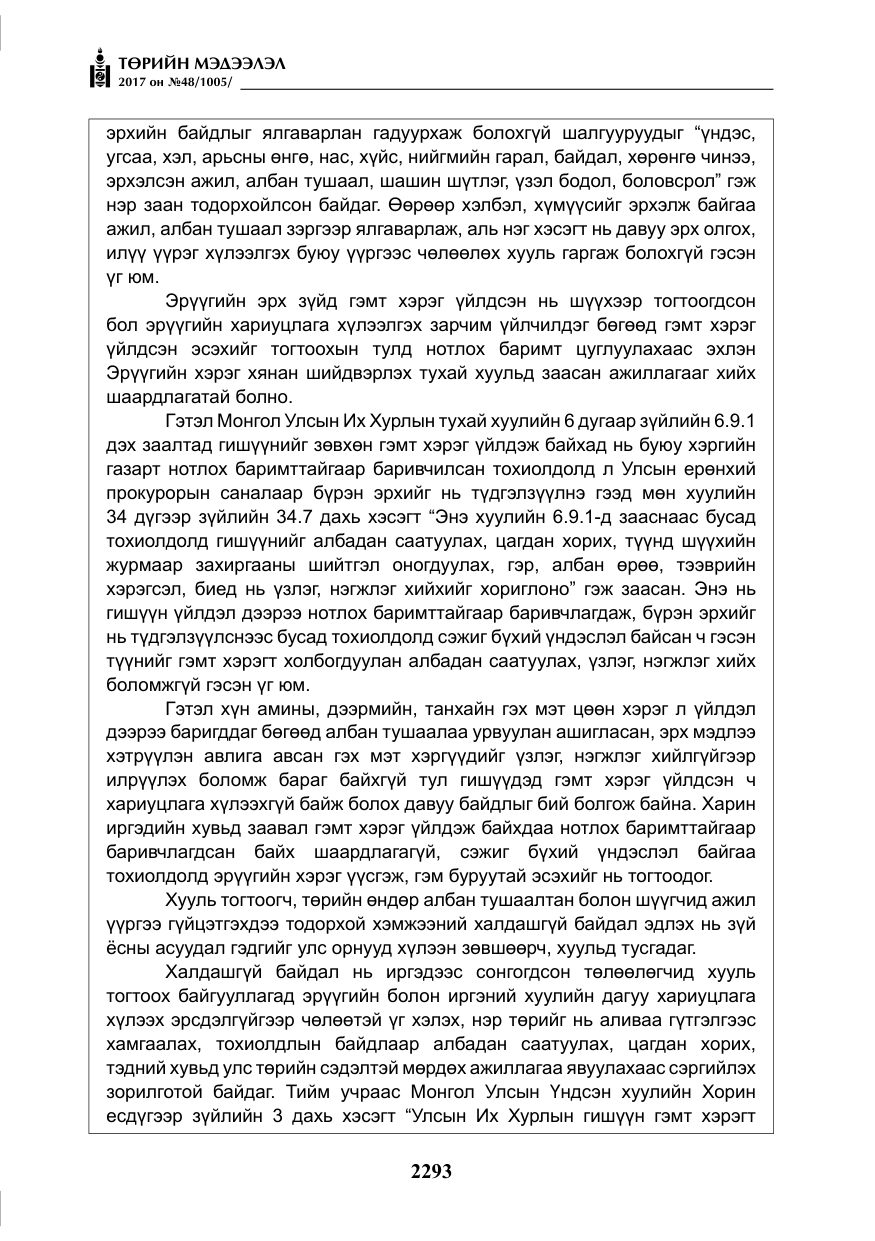 «Төрийн мэдээлэл» № 48, файлын 14-р хуудас