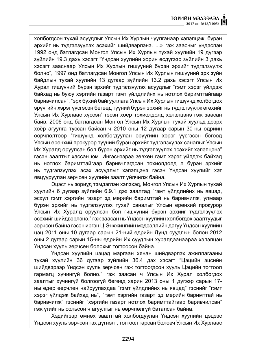 «Төрийн мэдээлэл» № 48, файлын 15-р хуудас