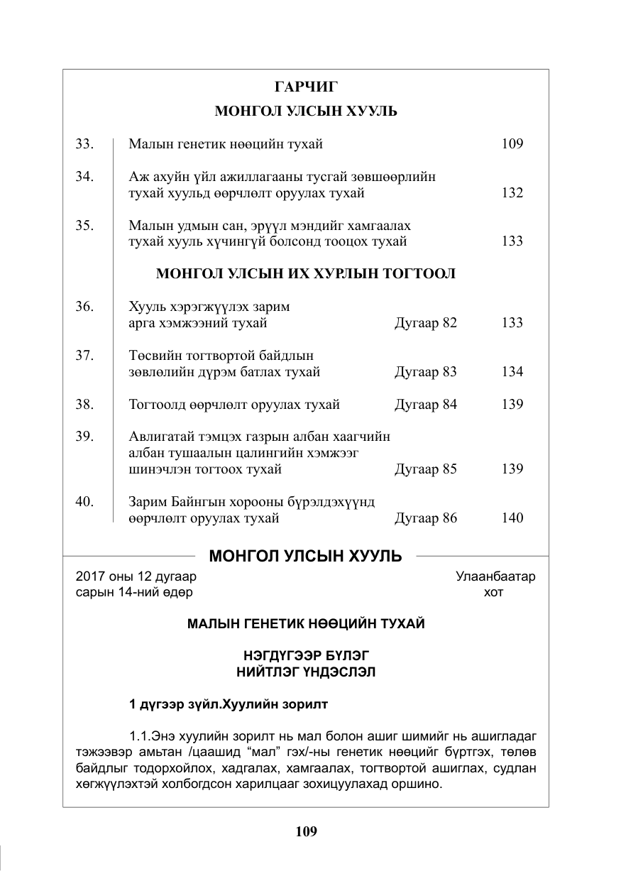 «Төрийн мэдээлэл» № 3, файлын 2-р хуудас