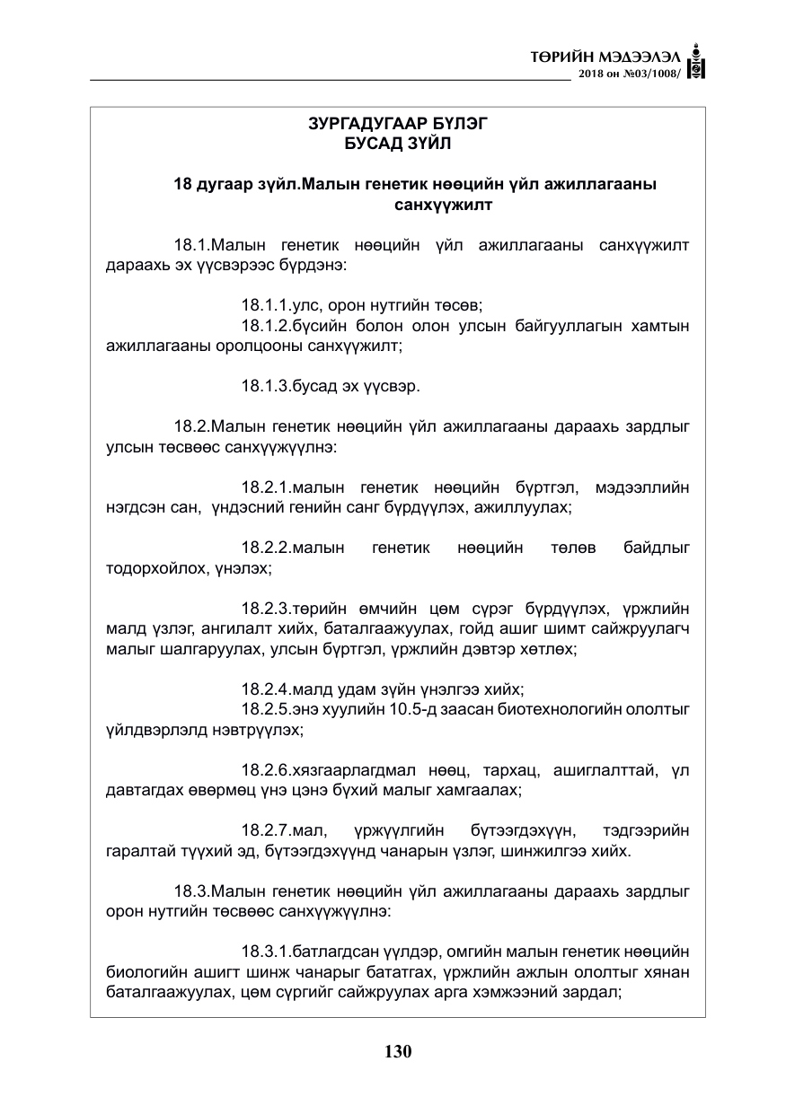 «Төрийн мэдээлэл» № 3, файлын 23-р хуудас