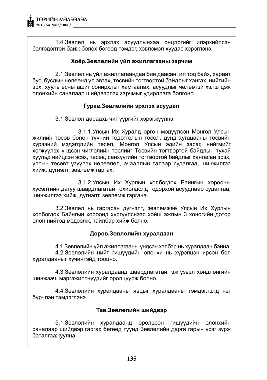 «Төрийн мэдээлэл» № 3, файлын 28-р хуудас