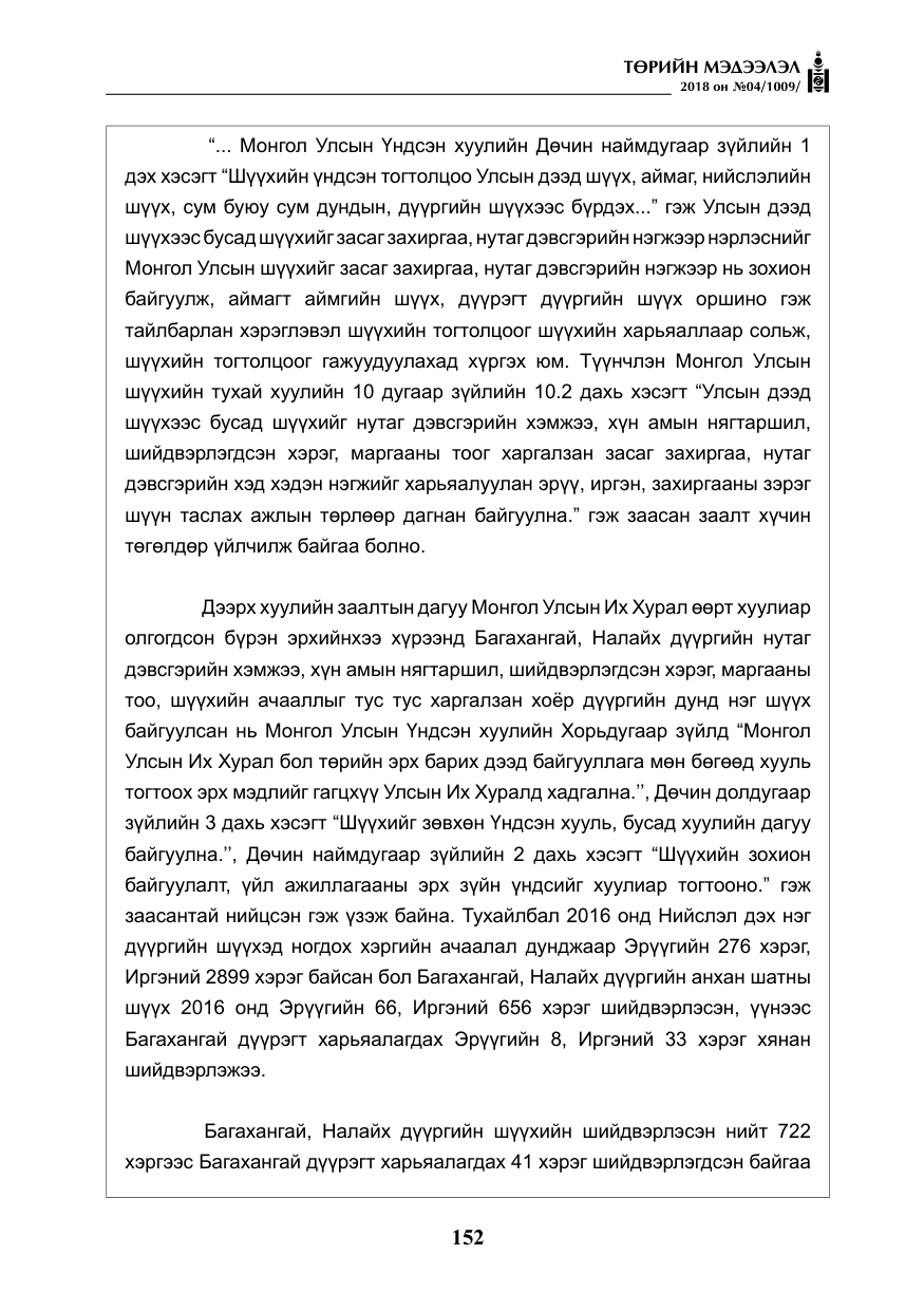 «Төрийн мэдээлэл» № 4, файлын 13-р хуудас