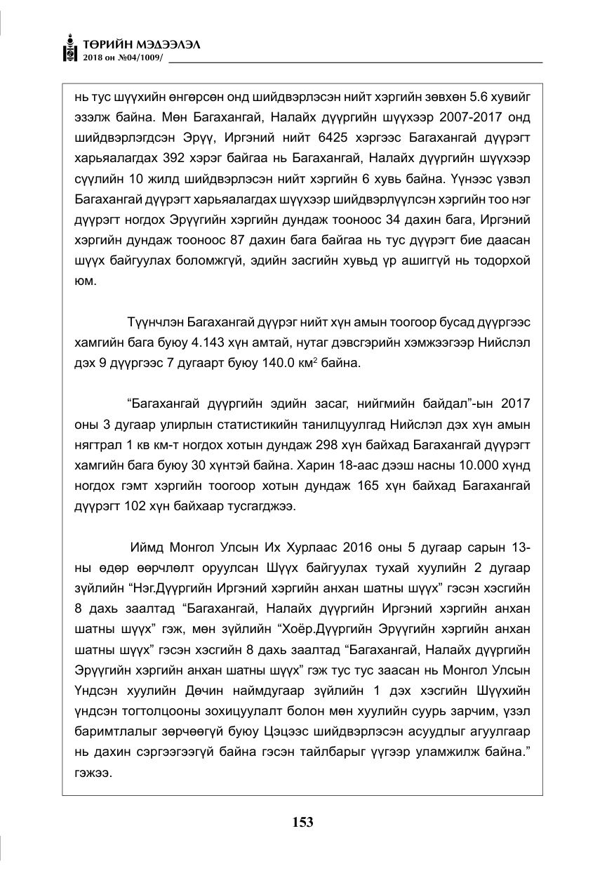 «Төрийн мэдээлэл» № 4, файлын 14-р хуудас
