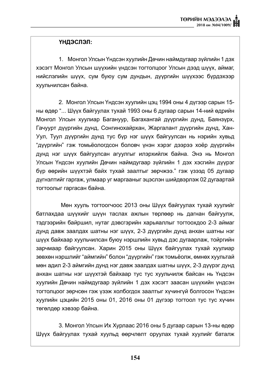 «Төрийн мэдээлэл» № 4, файлын 15-р хуудас