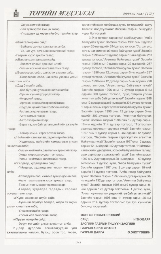 «Төрийн мэдээлэл» № 40, файлын 324-р хуудас