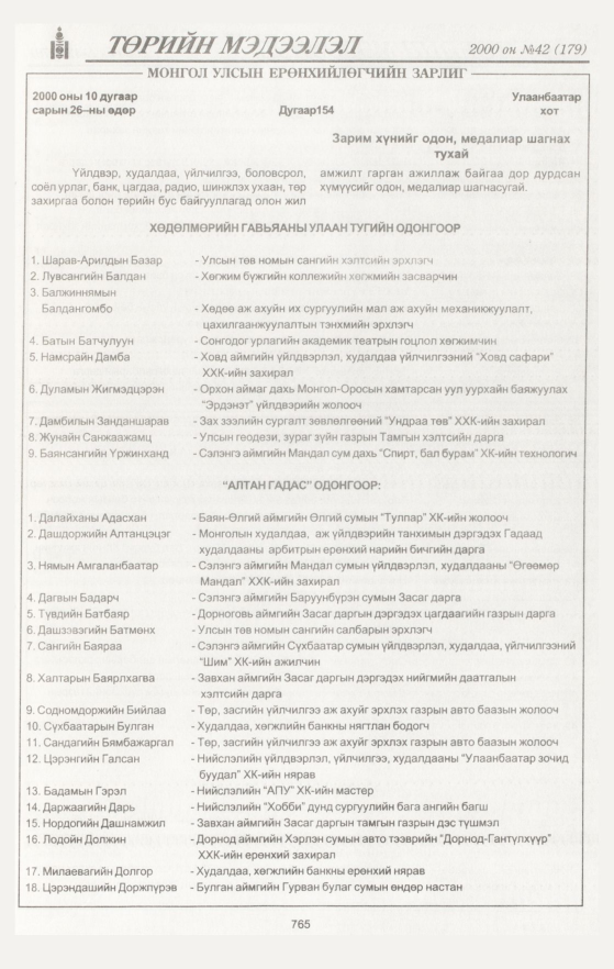 «Төрийн мэдээлэл» № 40, файлын 346-р хуудас