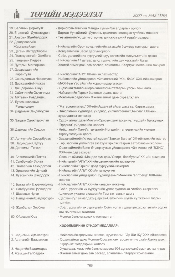 «Төрийн мэдээлэл» № 40, файлын 347-р хуудас