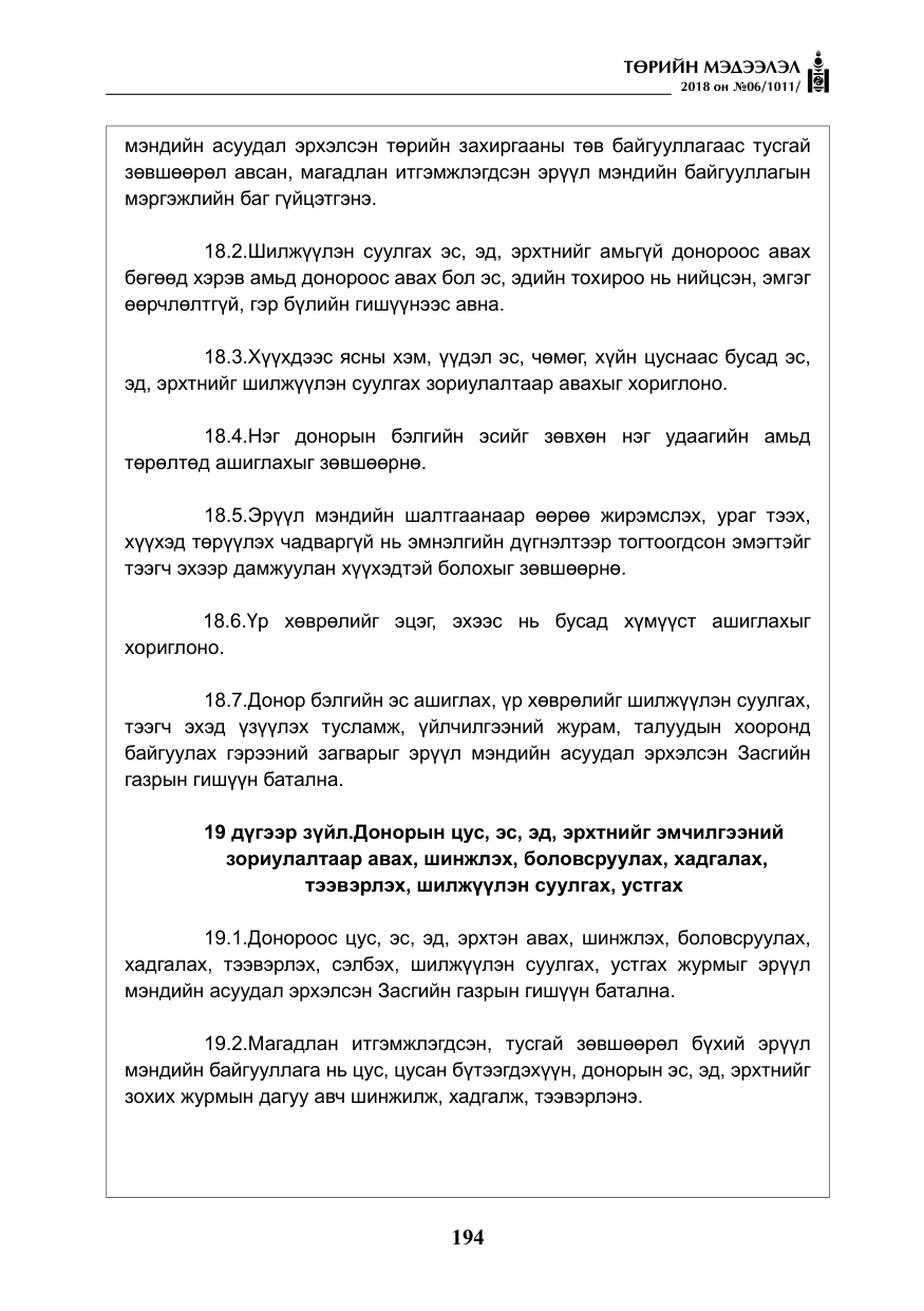 «Төрийн мэдээлэл» № 6, файлын 15-р хуудас