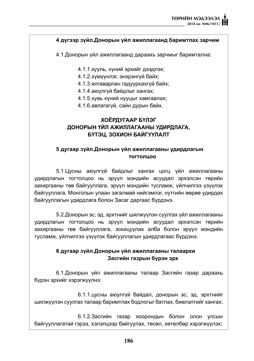 «Төрийн мэдээлэл» № 6, файлын 7-р хуудас