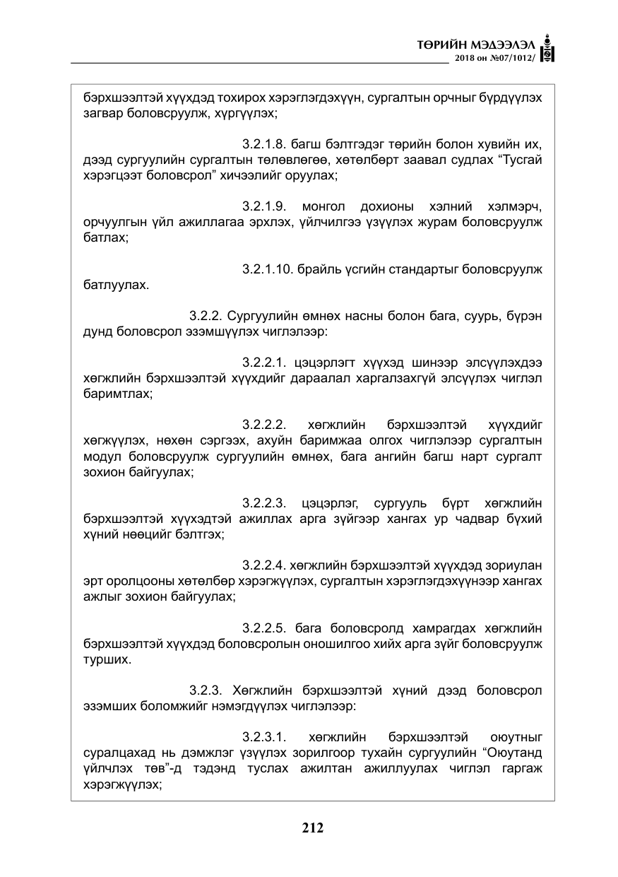 «Төрийн мэдээлэл» № 7, файлын 13-р хуудас