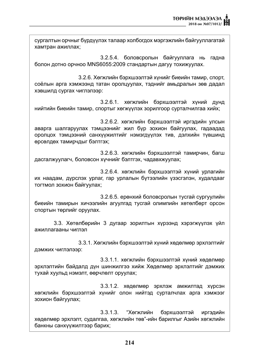 «Төрийн мэдээлэл» № 7, файлын 15-р хуудас
