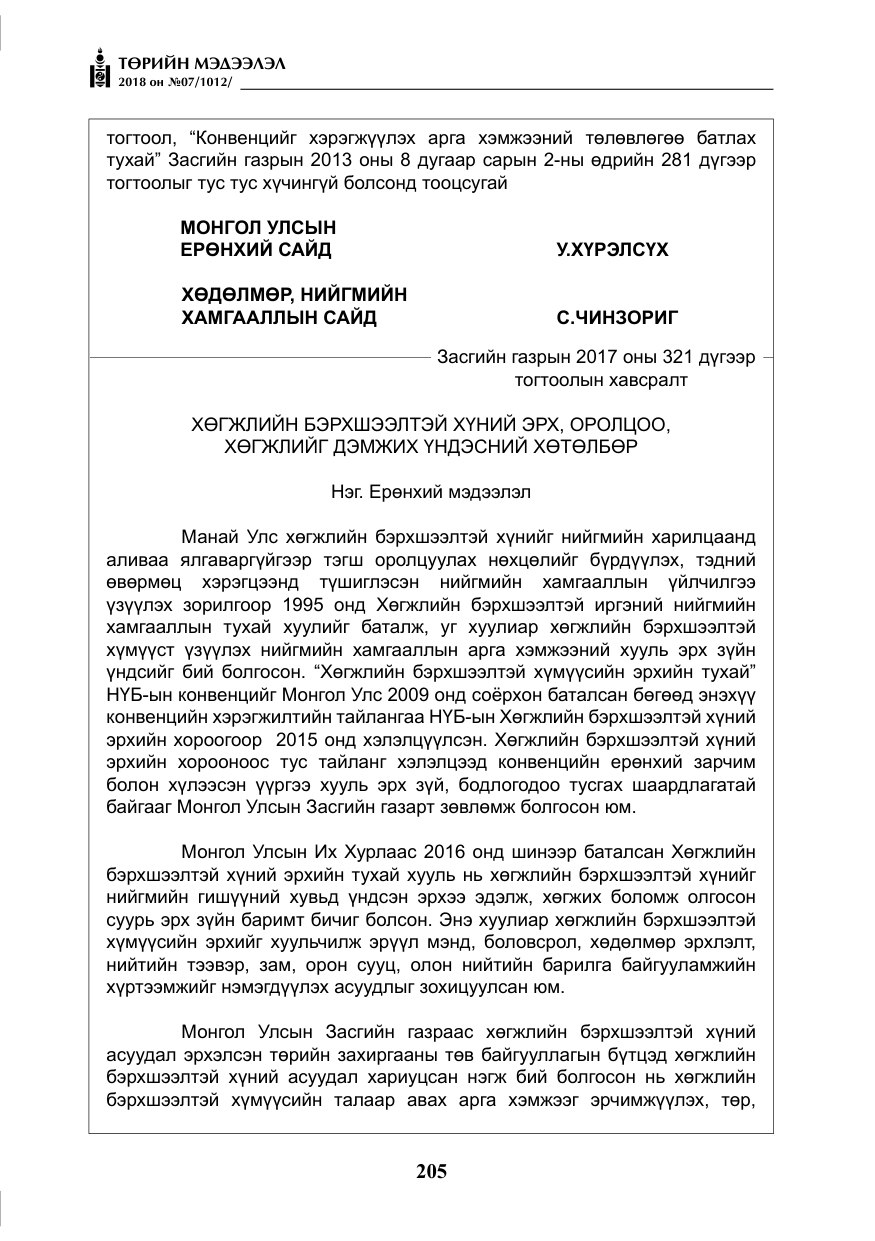 «Төрийн мэдээлэл» № 7, файлын 6-р хуудас