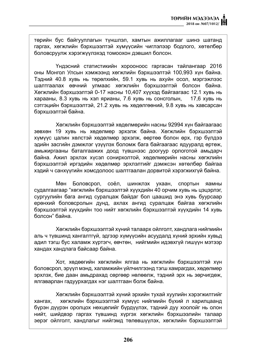 «Төрийн мэдээлэл» № 7, файлын 7-р хуудас