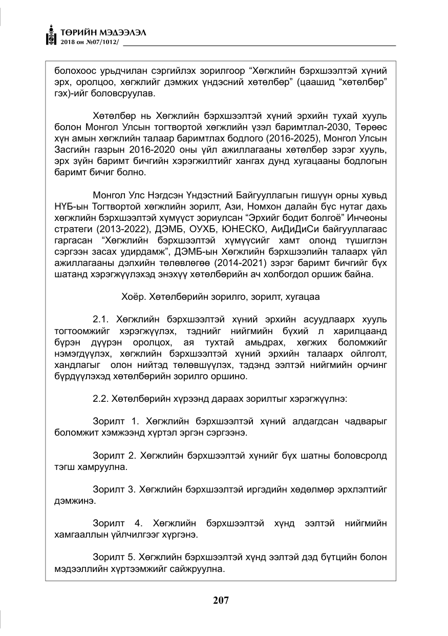 «Төрийн мэдээлэл» № 7, файлын 8-р хуудас