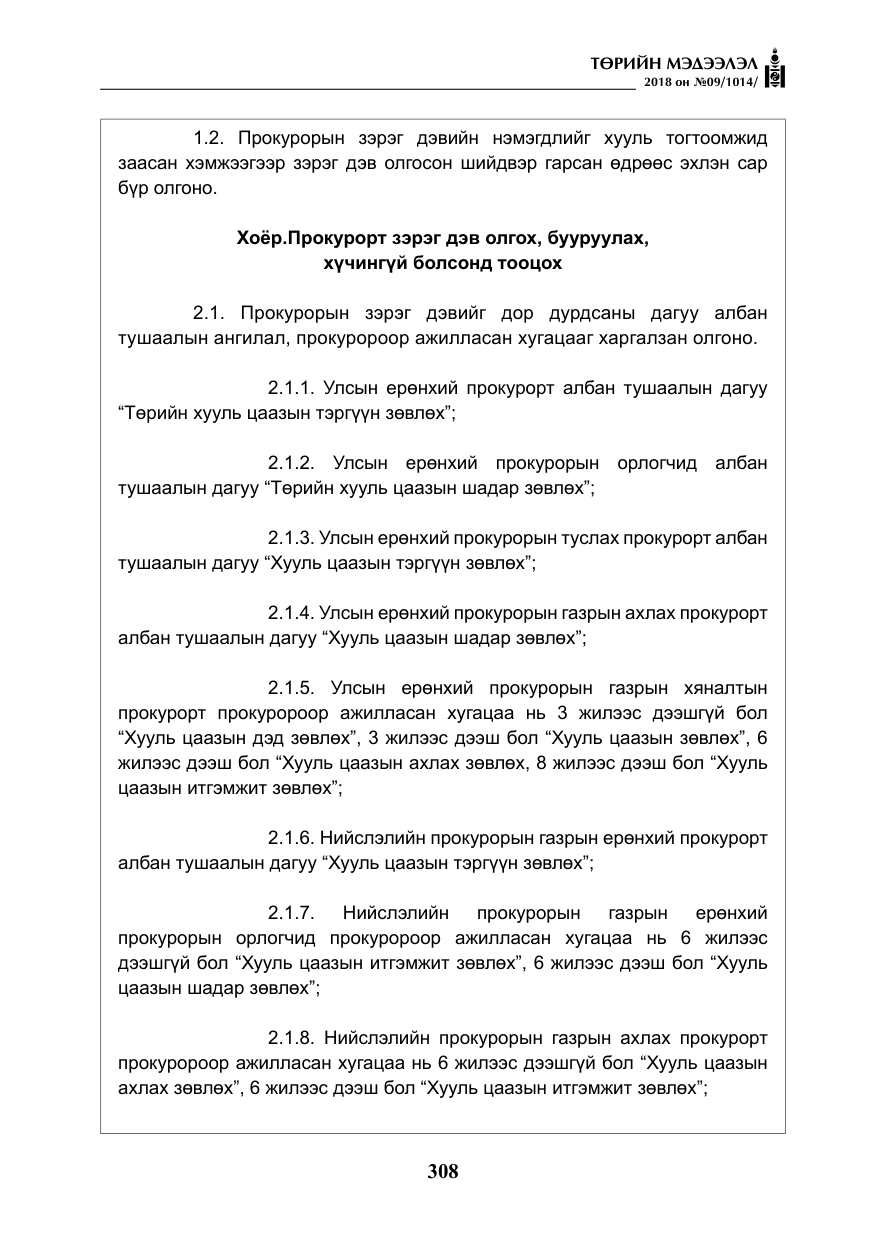 «Төрийн мэдээлэл» № 9, файлын 17-р хуудас