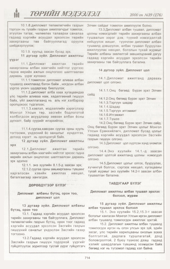 «Төрийн мэдээлэл» № 41, файлын 283-р хуудас