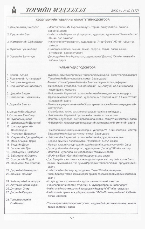 «Төрийн мэдээлэл» № 41, файлын 300-р хуудас