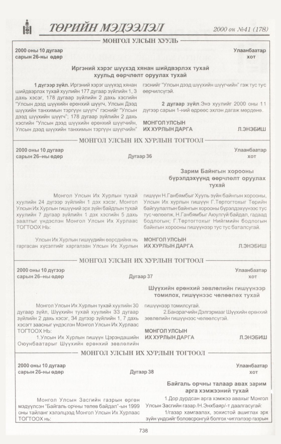 «Төрийн мэдээлэл» № 41, 738-р хуудасны скан