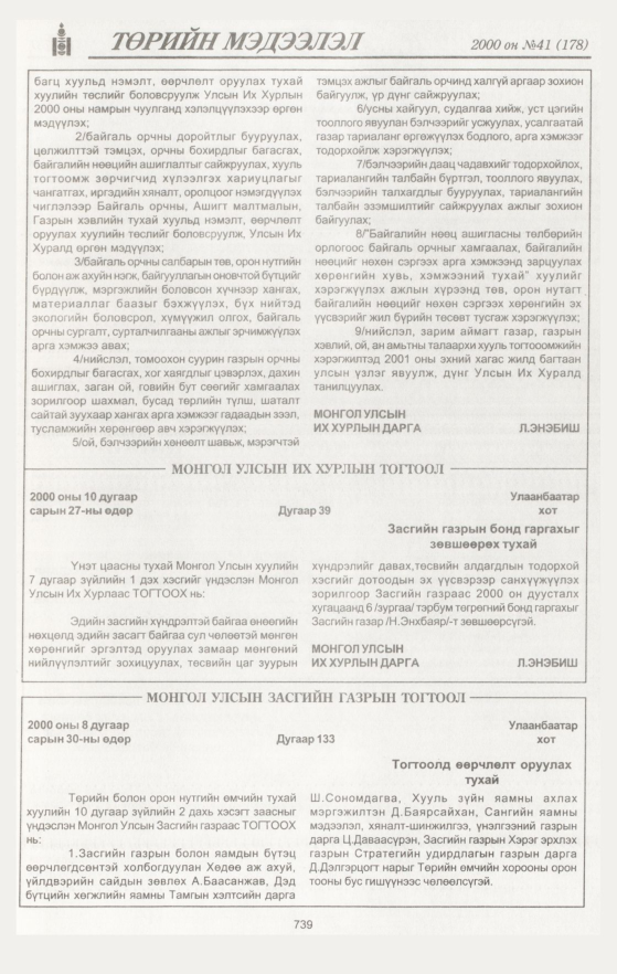 «Төрийн мэдээлэл» № 41, 739-р хуудасны скан