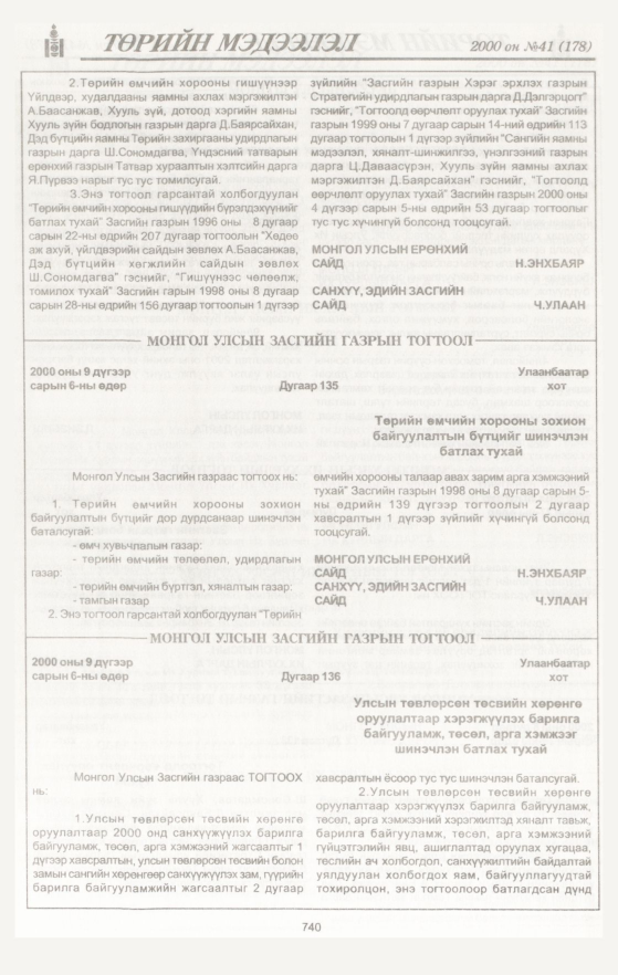 «Төрийн мэдээлэл» № 41, 740-р хуудасны скан