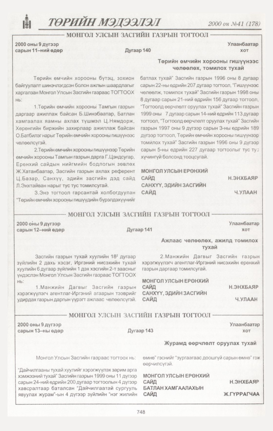 «Төрийн мэдээлэл» № 41, 748-р хуудасны скан