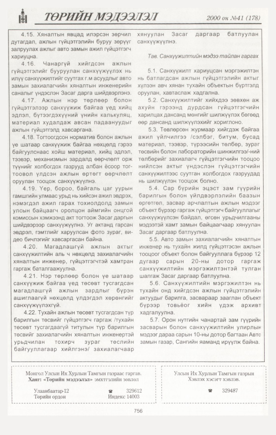 «Төрийн мэдээлэл» № 41, файлын 333-р хуудас