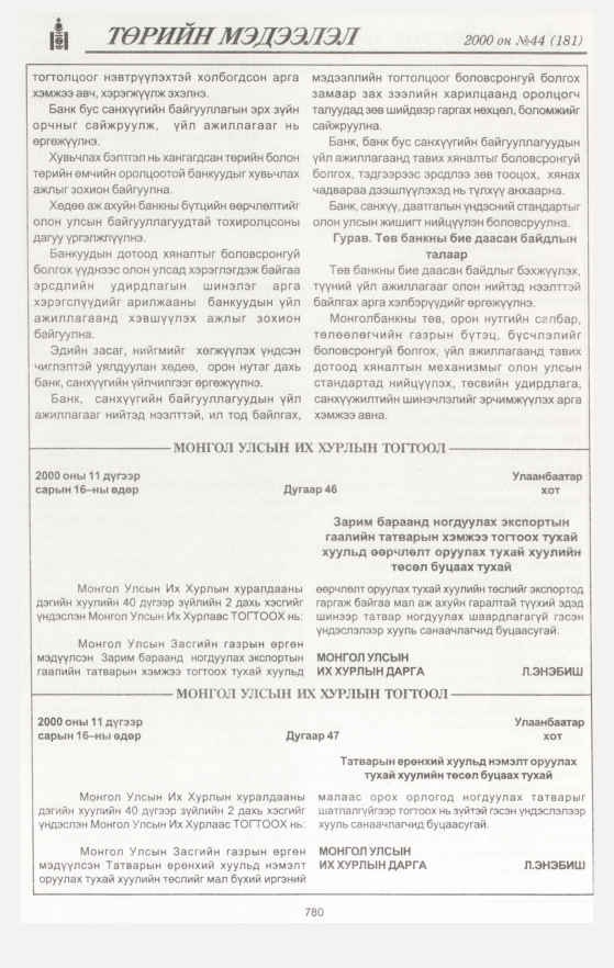«Төрийн мэдээлэл» № 41, файлын 369-р хуудас