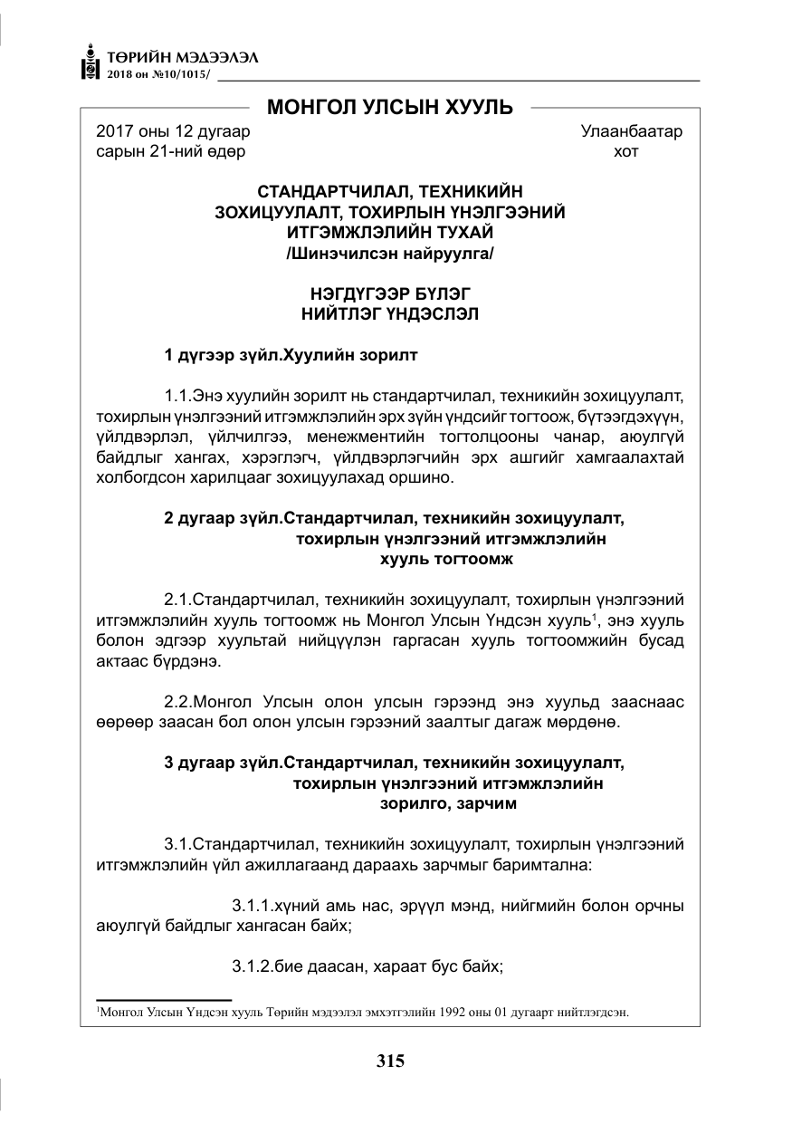 «Төрийн мэдээлэл» № 10, файлын 4-р хуудас