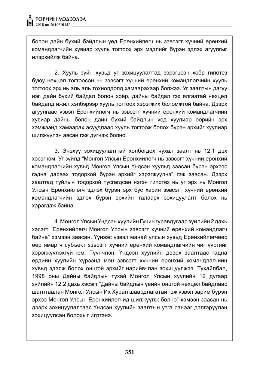 «Төрийн мэдээлэл» № 10, файлын 40-р хуудас