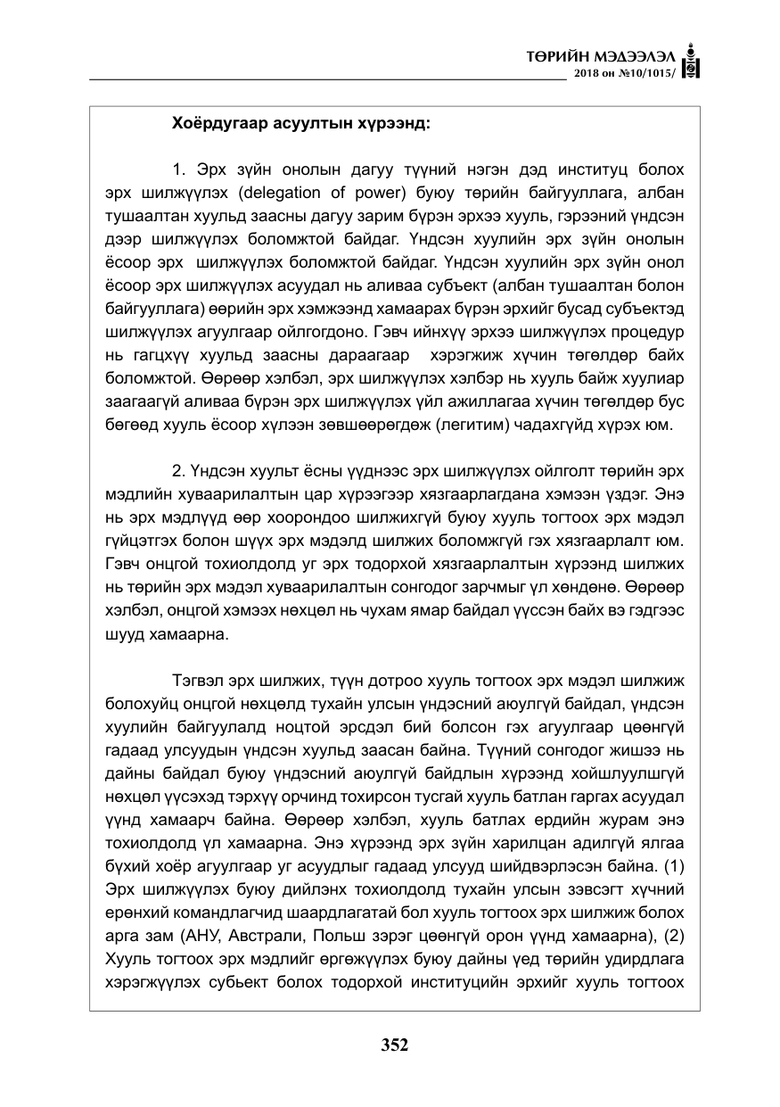 «Төрийн мэдээлэл» № 10, файлын 41-р хуудас