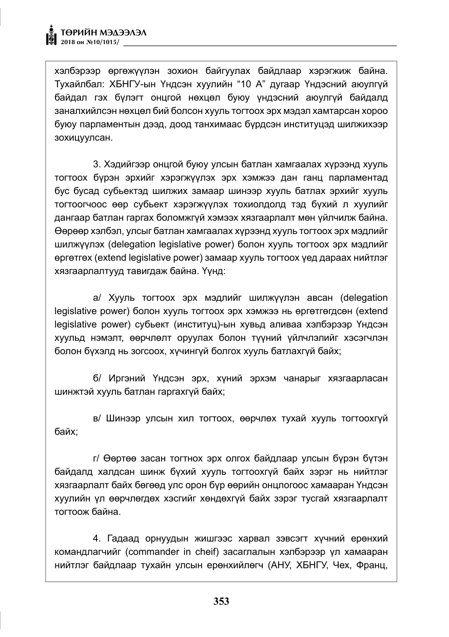 «Төрийн мэдээлэл» № 10, файлын 42-р хуудас
