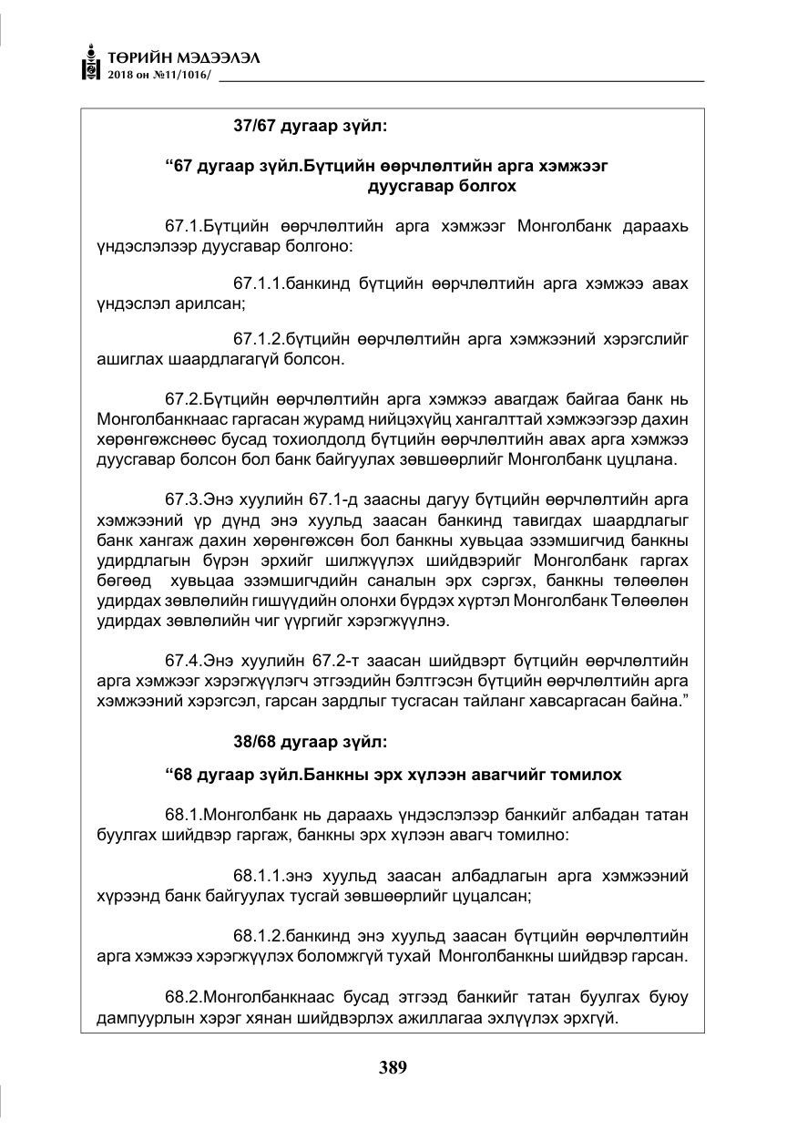 «Төрийн мэдээлэл» № 11, файлын 34-р хуудас