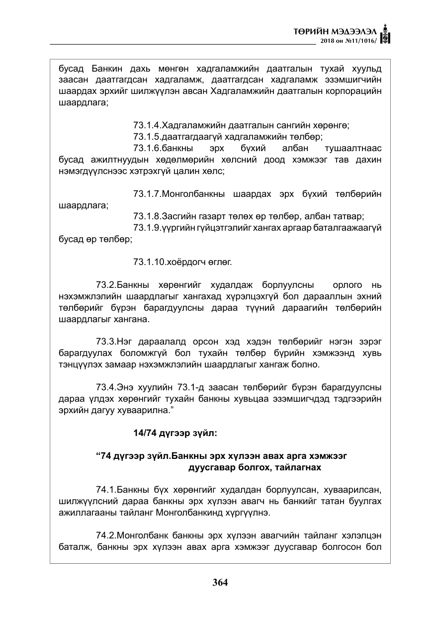 «Төрийн мэдээлэл» № 11, файлын 9-р хуудас