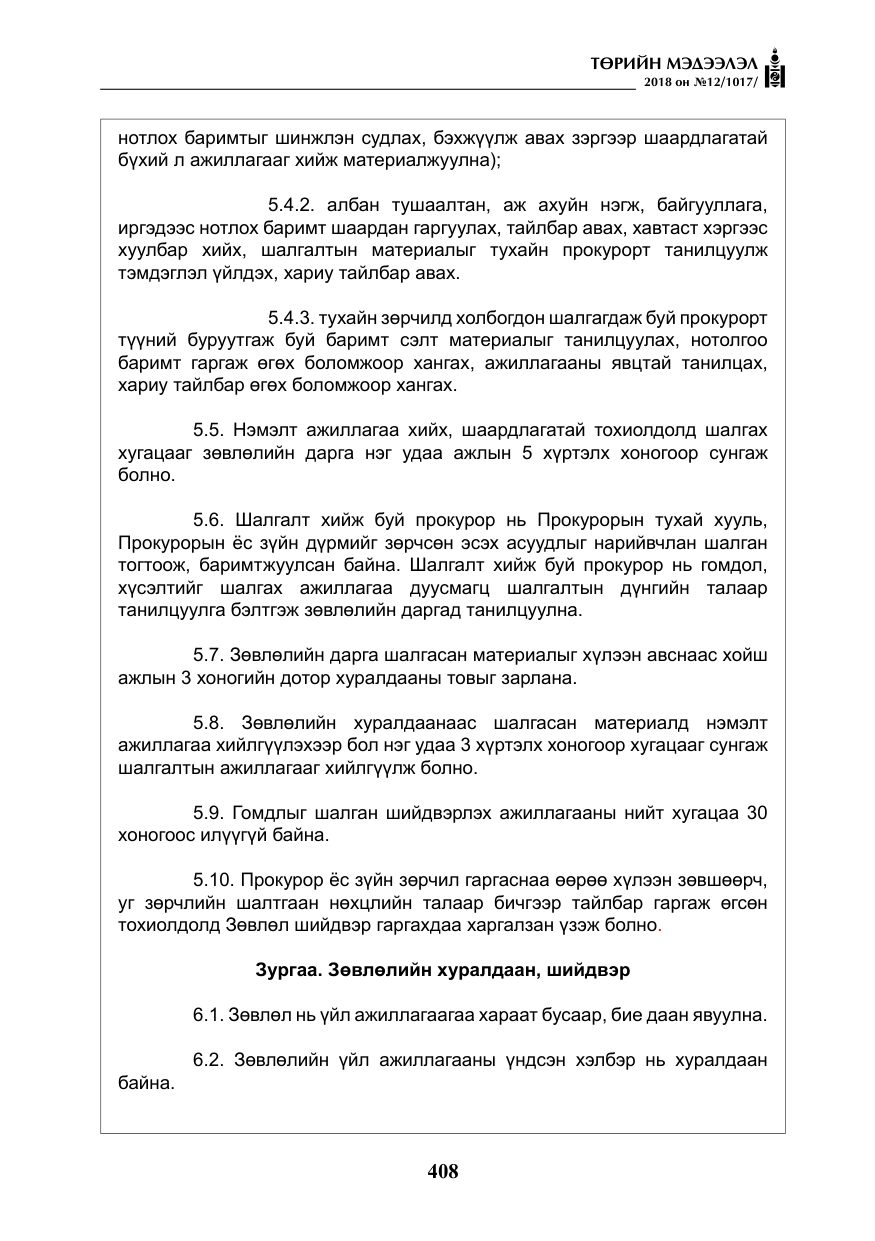 «Төрийн мэдээлэл» № 12, файлын 13-р хуудас