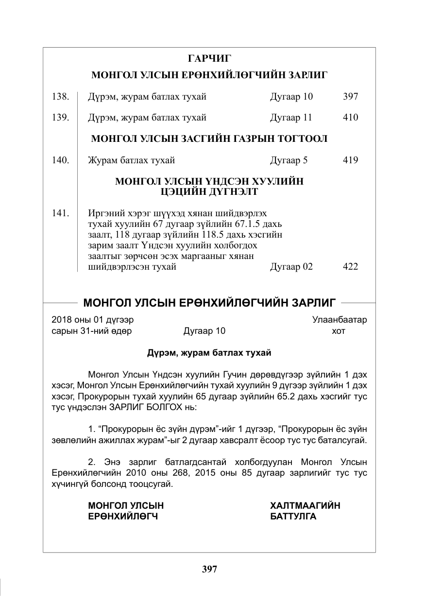 «Төрийн мэдээлэл» № 12, файлын 2-р хуудас