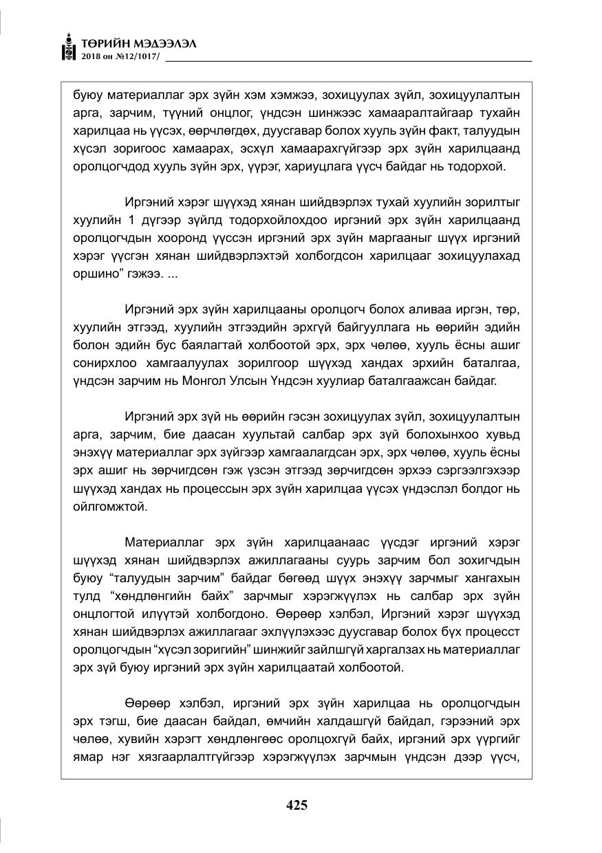 «Төрийн мэдээлэл» № 12, файлын 30-р хуудас