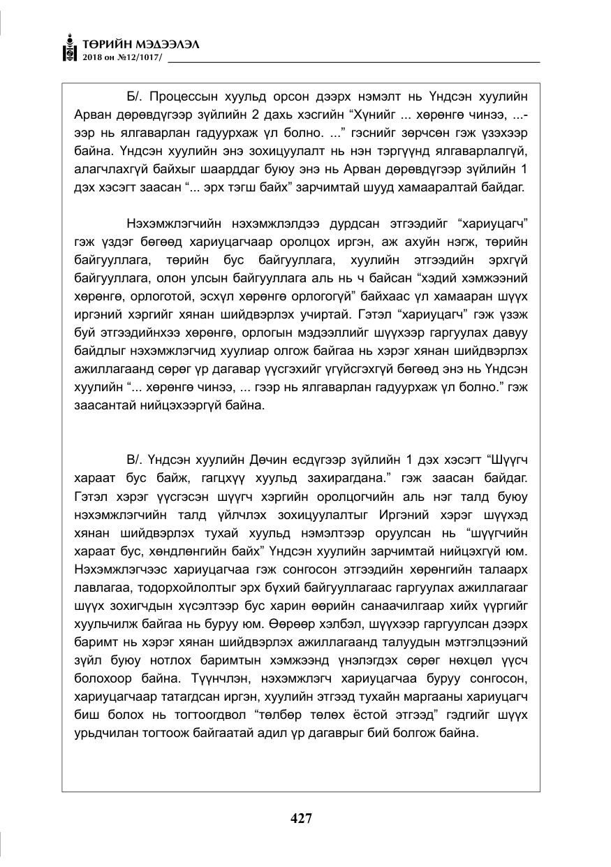 «Төрийн мэдээлэл» № 12, файлын 32-р хуудас