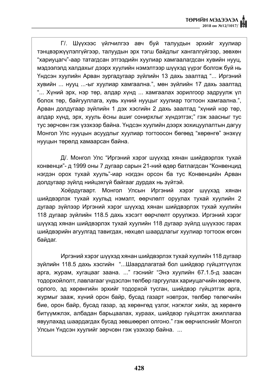 «Төрийн мэдээлэл» № 12, файлын 33-р хуудас