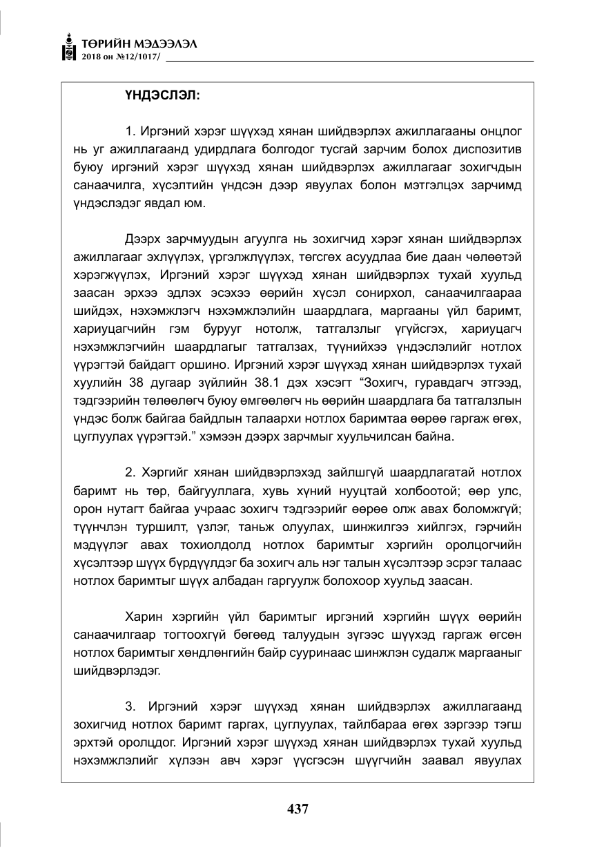 «Төрийн мэдээлэл» № 12, файлын 42-р хуудас