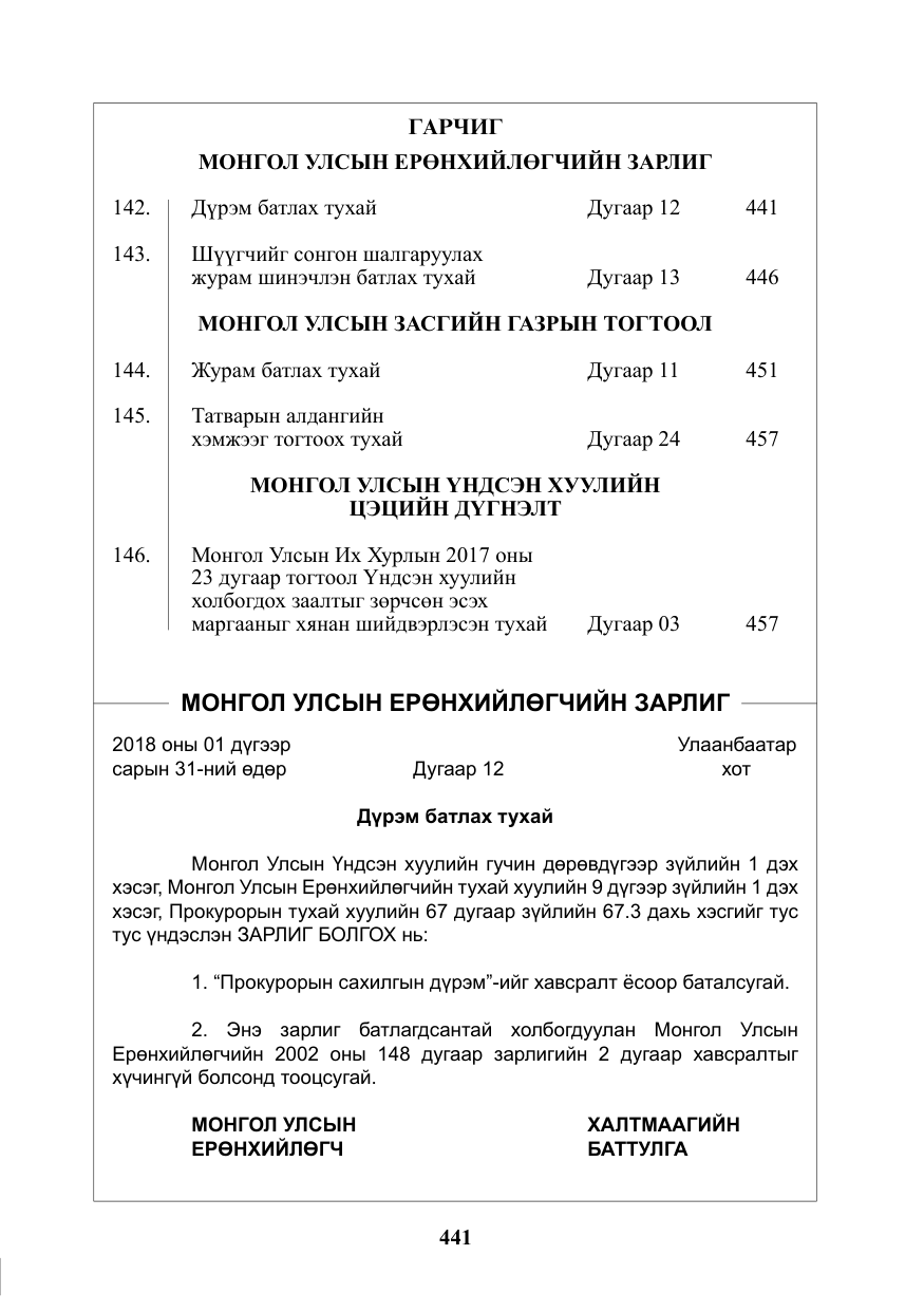 «Төрийн мэдээлэл» № 13, файлын 2-р хуудас