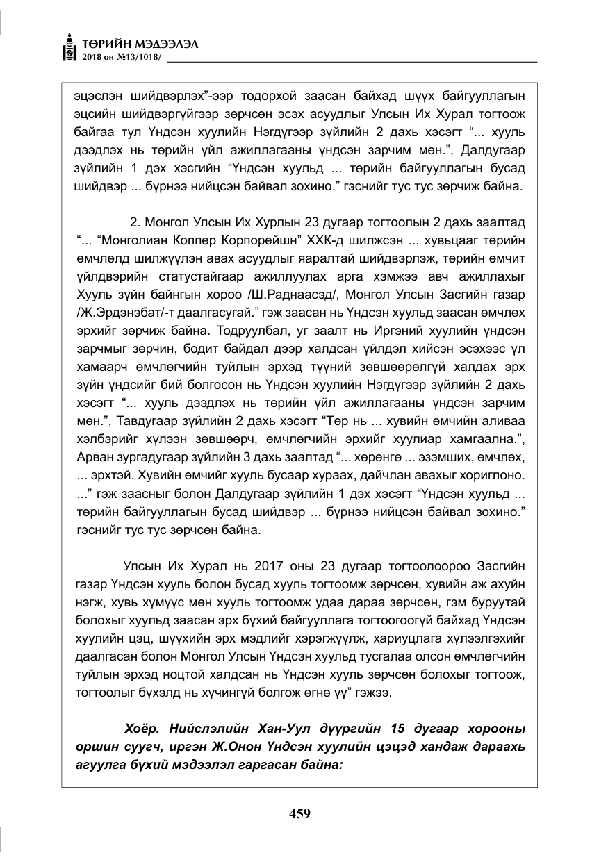 «Төрийн мэдээлэл» № 13, файлын 20-р хуудас