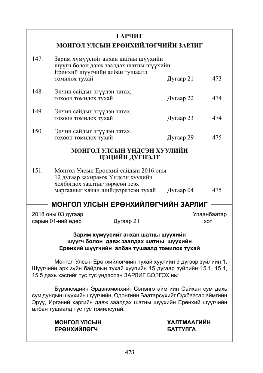 «Төрийн мэдээлэл» № 14, файлын 2-р хуудас