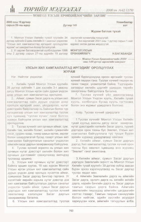 «Төрийн мэдээлэл» № 42, 760-р хуудасны скан