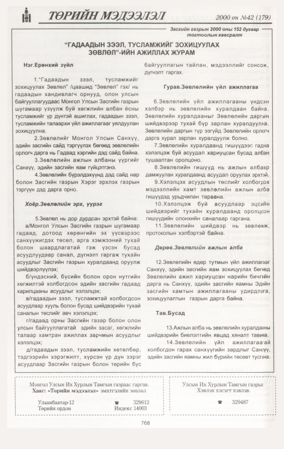 «Төрийн мэдээлэл» № 42, файлын 349-р хуудас