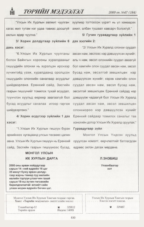 «Төрийн мэдээлэл» № 42, файлын 429-р хуудас